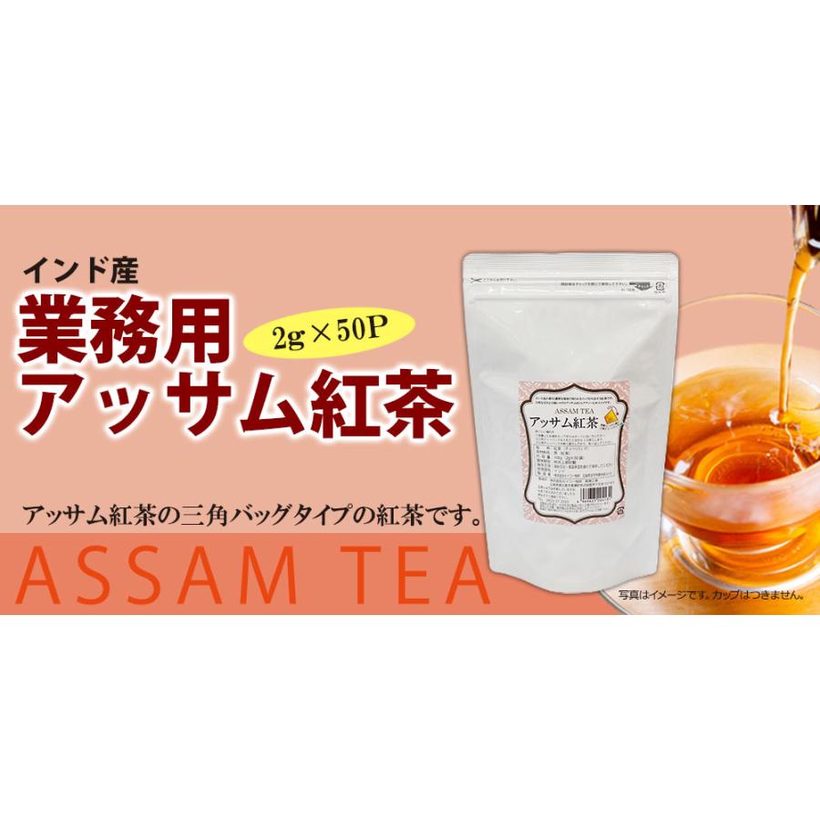 業務用アッサム紅茶三角バッグ（2g×50袋） |  | 07
