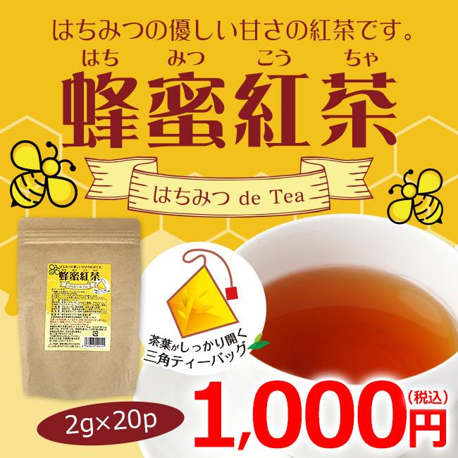蜂蜜紅茶 三角バッグ（2g×20p）【コーヒー通販カフェ工房】 | 