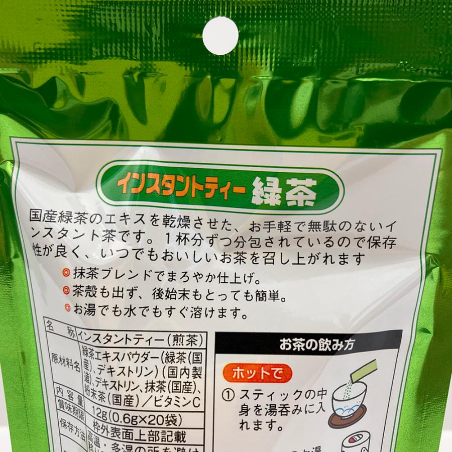 インスタント緑茶（0.6ｇ×20袋） |  | 04