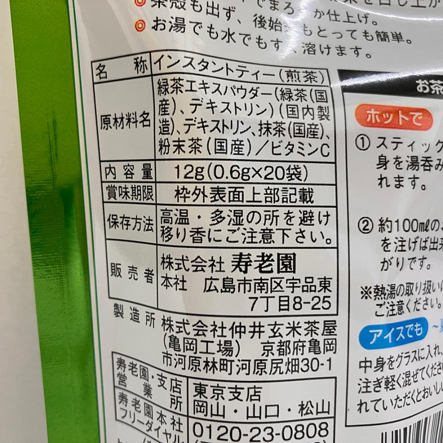 インスタント緑茶（0.6ｇ×20袋） |  | 05