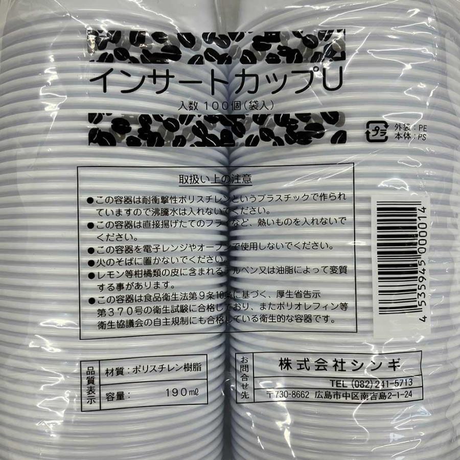 インサートカップ　100カップ×2 |  | 05