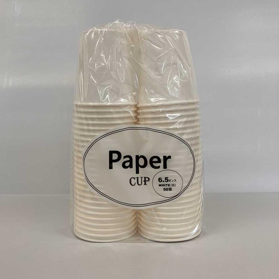 6.5オンス紙カップ（195ｍｌ×50入） | 