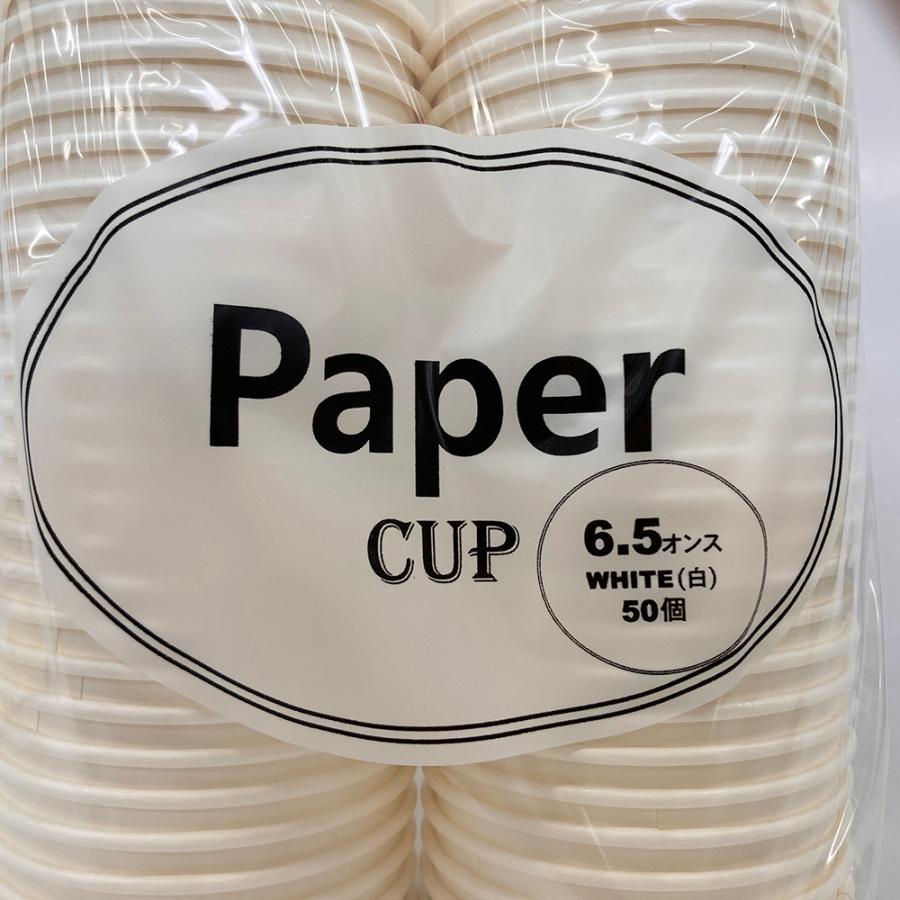 6.5オンス紙カップ（195ｍｌ×50入） |  | 03