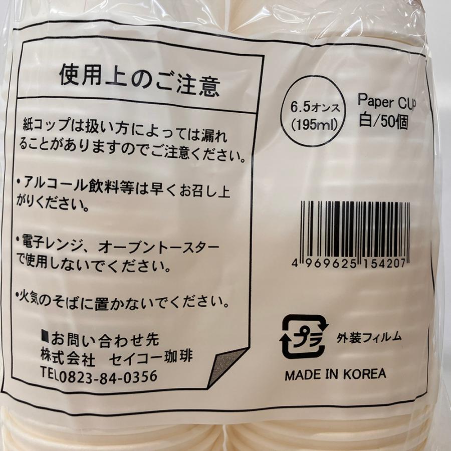 6.5オンス紙カップ（195ｍｌ×50入） |  | 05
