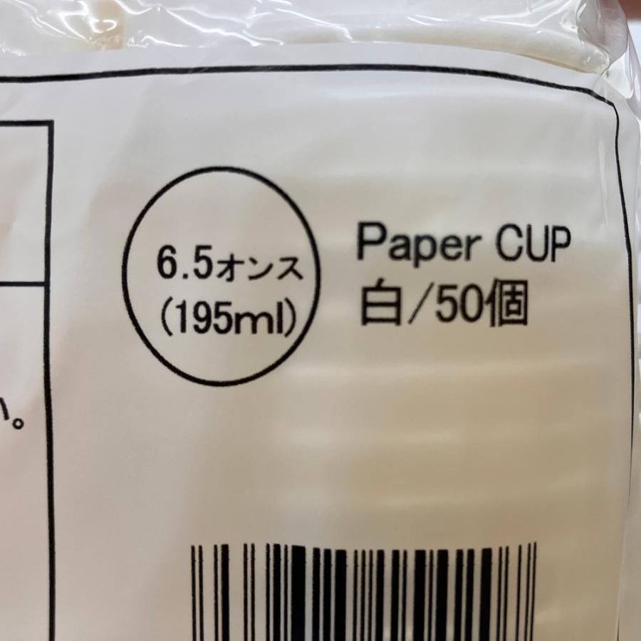 6.5オンス紙カップ（195ｍｌ×50入） |  | 06