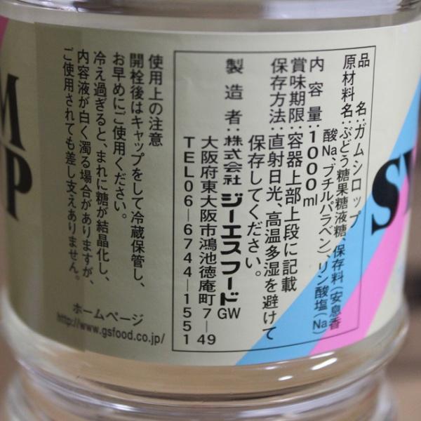 ガムシロップ　1000ｍｌ |  | 04