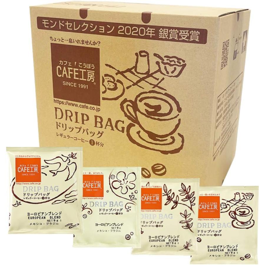 コーヒー ドリップコーヒー ヨーロピアンブレンド 9g×200袋入 コーヒー通販カフェ工房　爆買 |  | 10