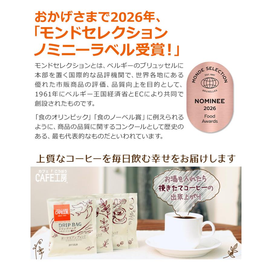 コーヒー ドリップコーヒー ヨーロピアンブレンド 9g×200袋入 コーヒー通販カフェ工房　 |  | 08