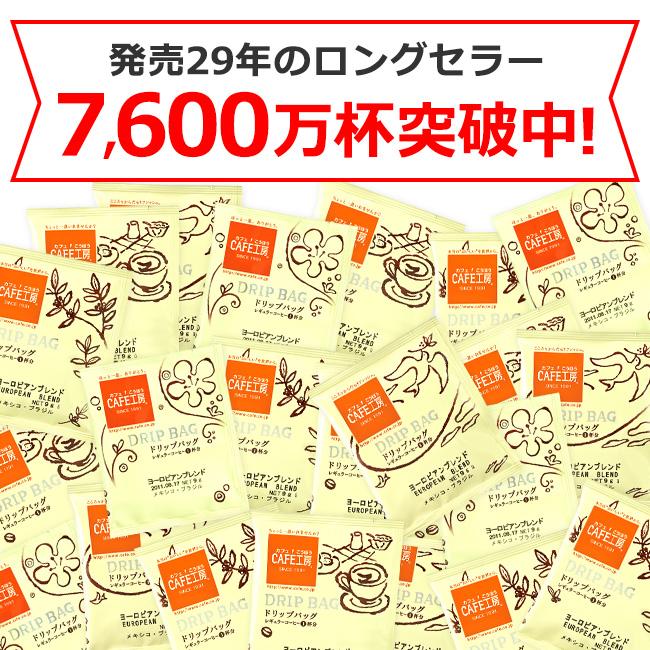 コーヒー ドリップコーヒーヨーロピアンブレンド 9g×100袋  コーヒー通販カフェ工房 |  | 11