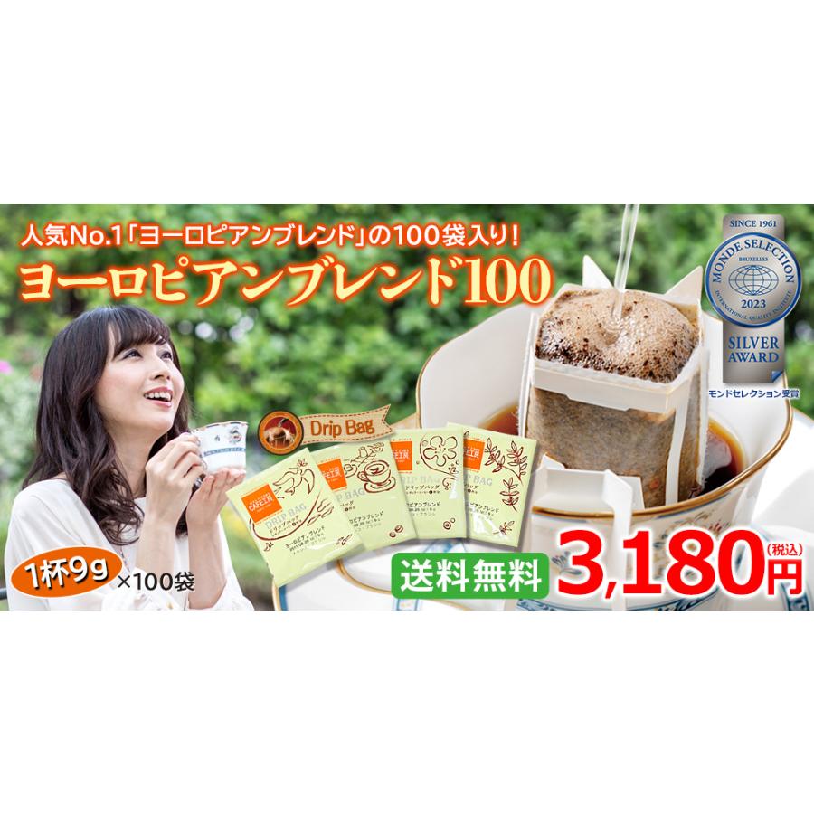 コーヒー ドリップコーヒーヨーロピアンブレンド 9g×100袋  コーヒー通販カフェ工房 |  | 03
