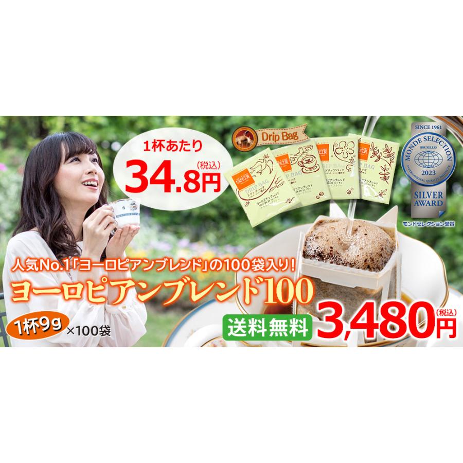 コーヒー ドリップコーヒーヨーロピアンブレンド 9g×100袋  コーヒー通販カフェ工房 |  | 03