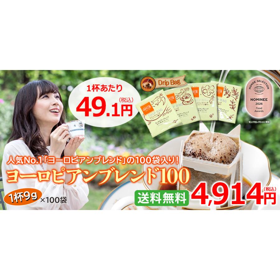 コーヒー ドリップコーヒーヨーロピアンブレンド 9g×100袋  コーヒー通販カフェ工房 |  | 04