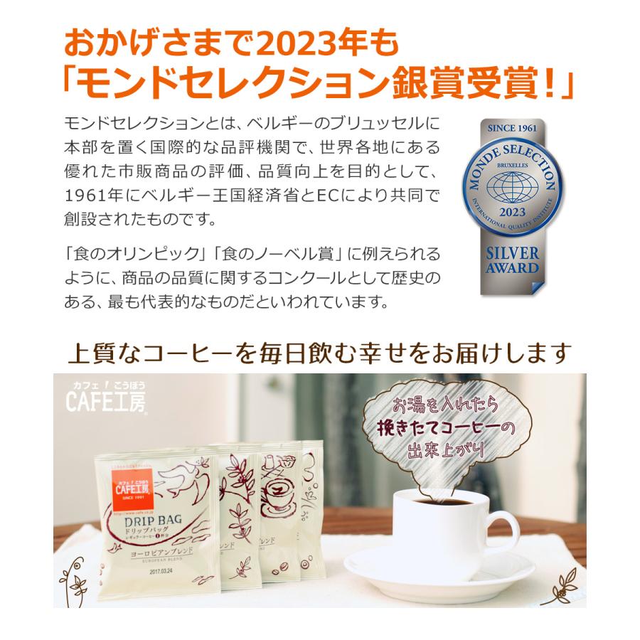 コーヒー ドリップコーヒーヨーロピアンブレンド 9g×100袋  コーヒー通販カフェ工房｜cafe｜08