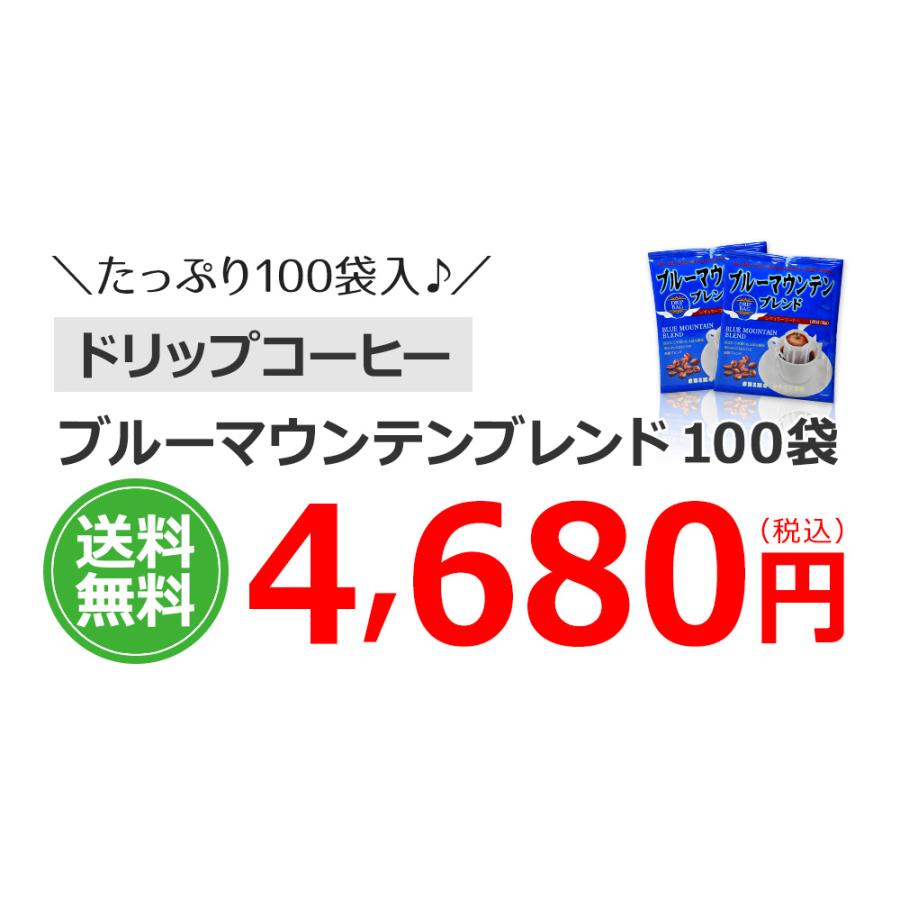 コーヒー ドリップコーヒー ブルーマウンテンブレンド 9g×100袋  コーヒー通販カフェ工房 |  | 09