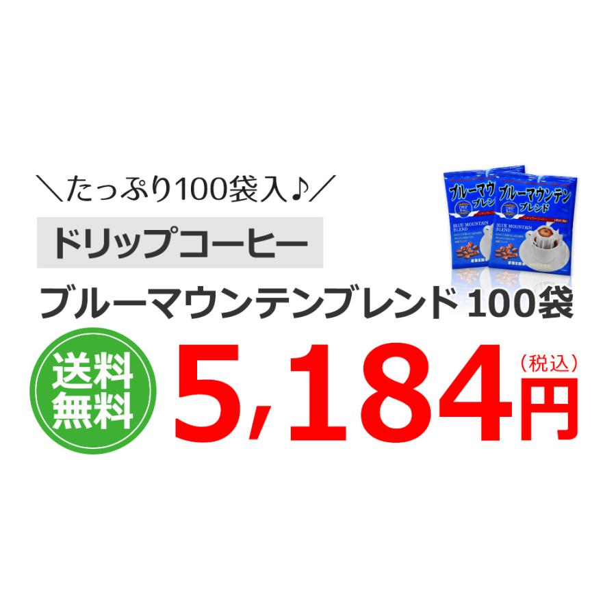 コーヒー ドリップコーヒー ブルーマウンテンブレンド 9g×100袋  コーヒー通販カフェ工房 |  | 09