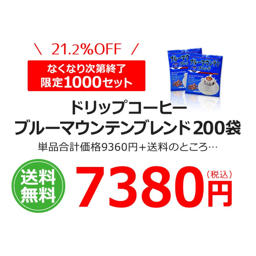 (特売) コーヒー ドリップコーヒー ブルーマウンテンブレンド 200袋 コーヒー通販カフェ工房 |  | 08