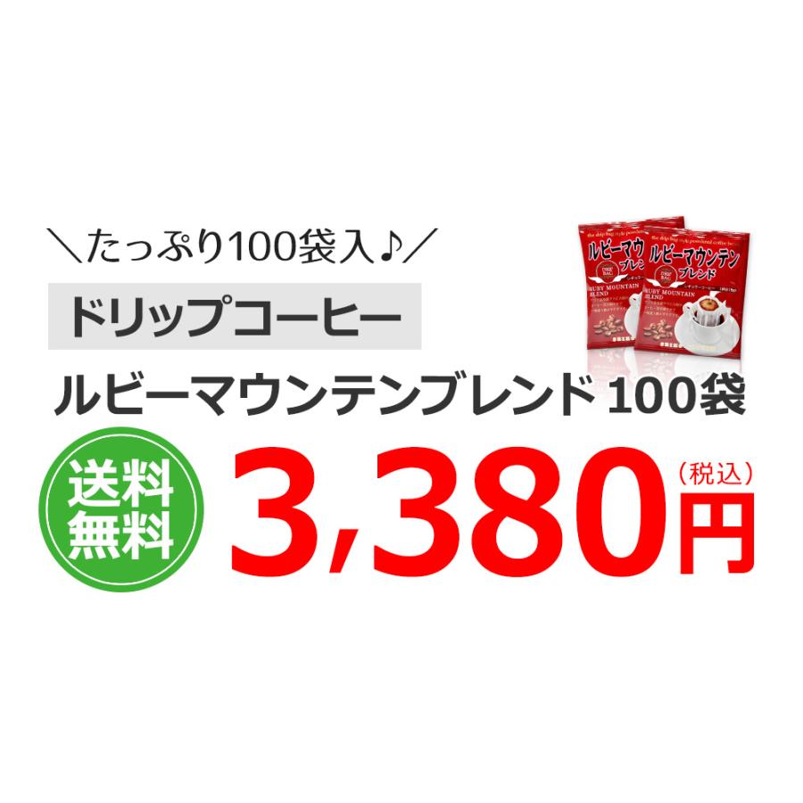 コーヒー ドリップコーヒー ルビーマウンテンブレンド 9g×100袋 コーヒー通販カフェ工房 |  | 08