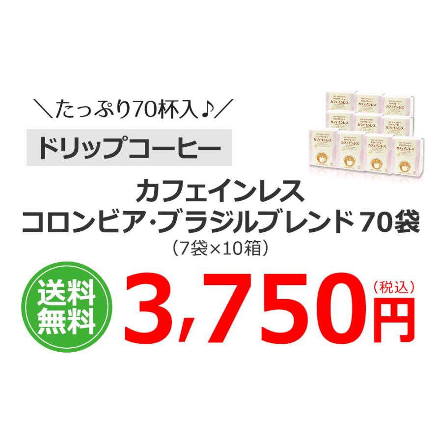 コーヒー ドリップコーヒー カフェインレスコーヒー70杯（7g×7袋×10箱 ）（ デカフェ) |  | 06