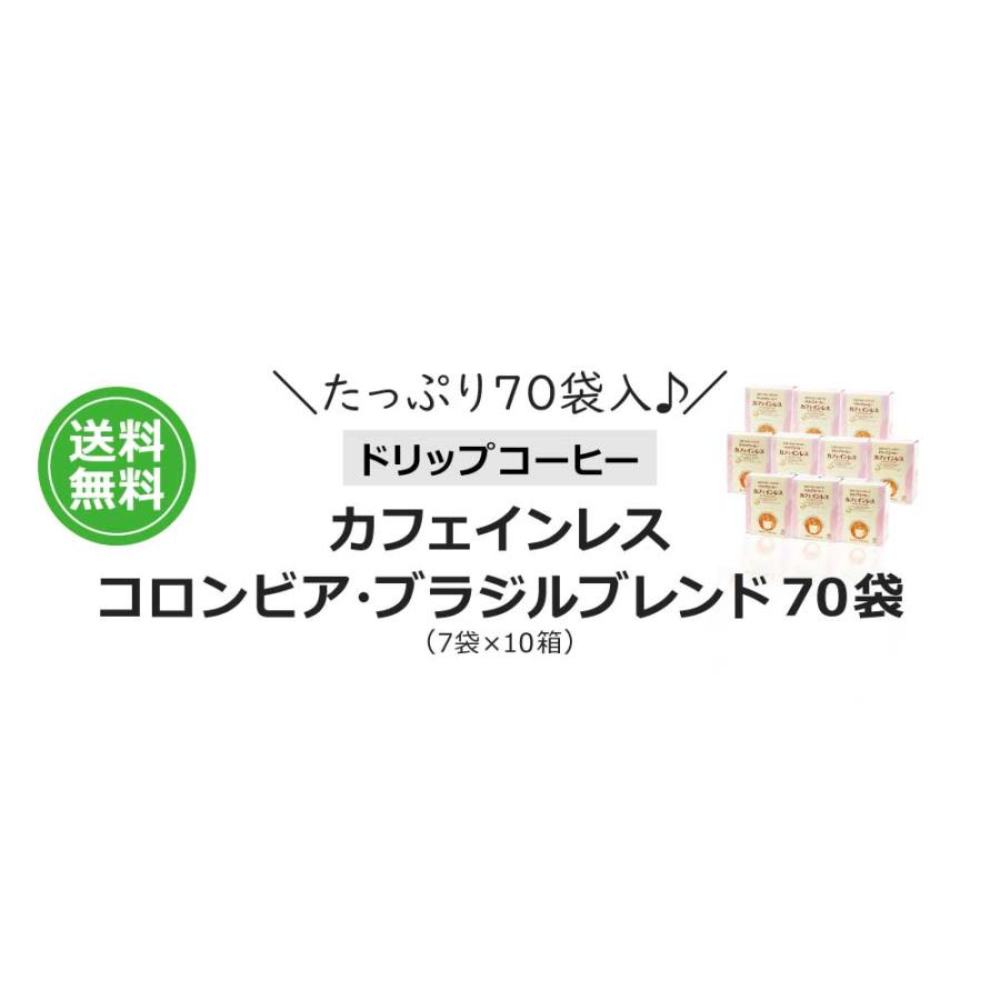 コーヒー ドリップコーヒー カフェインレスコーヒー70杯（7g×7袋×10箱 ）（ デカフェ) |  | 06
