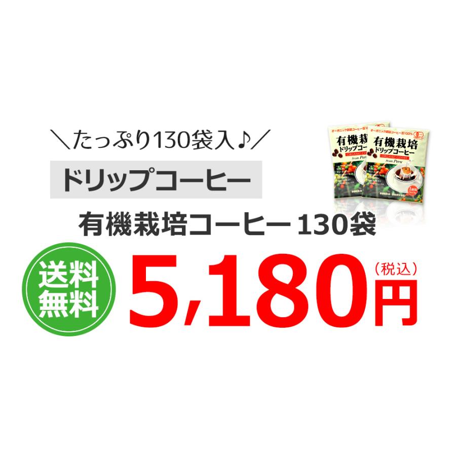 コーヒー ドリップコーヒー 有機栽培コーヒー130袋 （9g×130袋 ）（オーガニックコーヒー） コーヒー通販カフェ工房 |  | 10