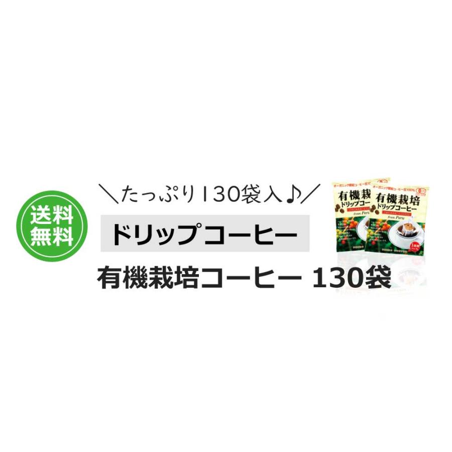 コーヒー ドリップコーヒー 有機栽培コーヒー130袋 （9g×130袋 ）（オーガニックコーヒー） コーヒー通販カフェ工房 |  | 10