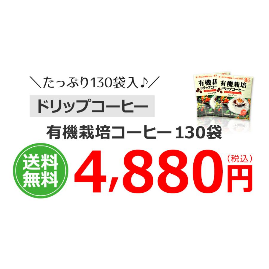 コーヒー ドリップコーヒー 有機栽培コーヒー130袋 （9g×130袋 ）（オーガニックコーヒー） コーヒー通販カフェ工房 |  | 10
