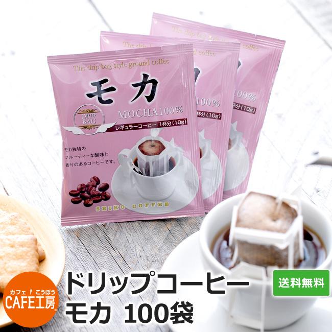 コーヒー ドリップコーヒー モカ 10g×100袋 （モカ100％） コーヒー通販カフェ工房｜cafe｜02
