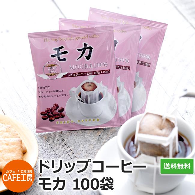 コーヒー ドリップコーヒー モカ 10g×100袋 （モカ100％） コーヒー通販カフェ工房 |  | 01