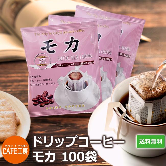 コーヒー ドリップコーヒー モカ 10g×100袋 （モカ100％） コーヒー通販カフェ工房 |  | 01