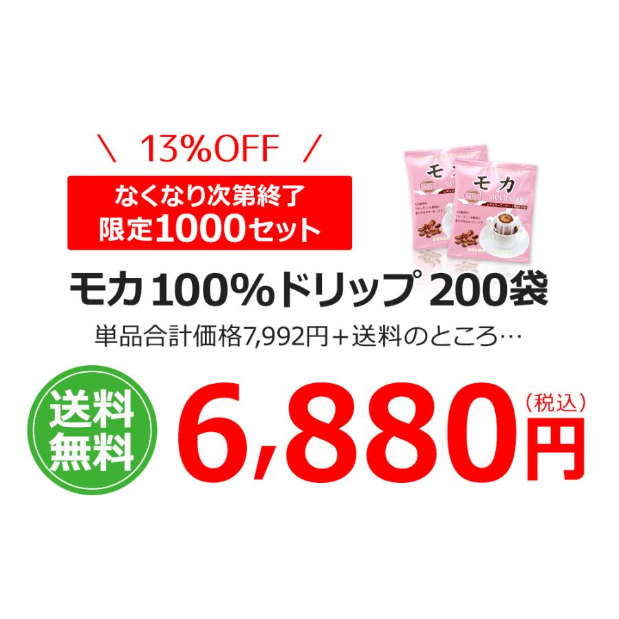 (特売) コーヒー ドリップコーヒー モカ100％  10g×200袋 コーヒー通販カフェ工房 |  | 09