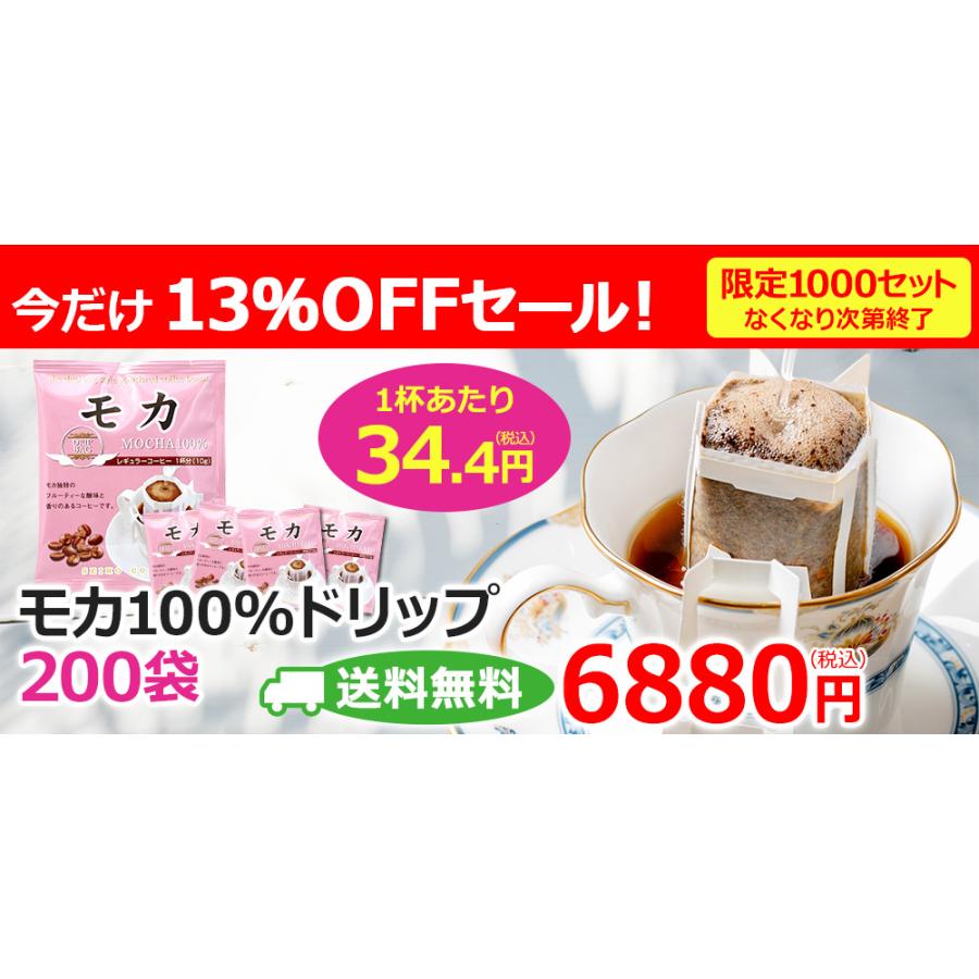 (特売) コーヒー ドリップコーヒー モカ100％  10g×200袋 コーヒー通販カフェ工房 |  | 01