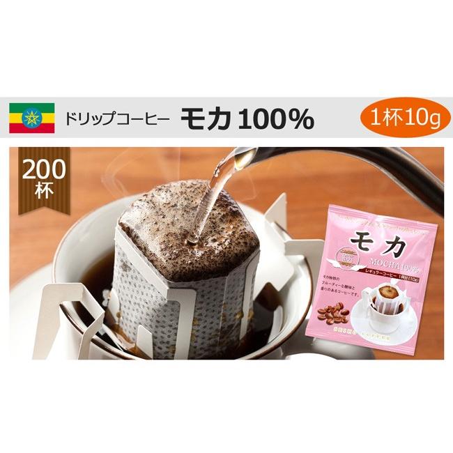 (特売) コーヒー ドリップコーヒー モカ100％  10g×200袋 コーヒー通販カフェ工房 |  | 02