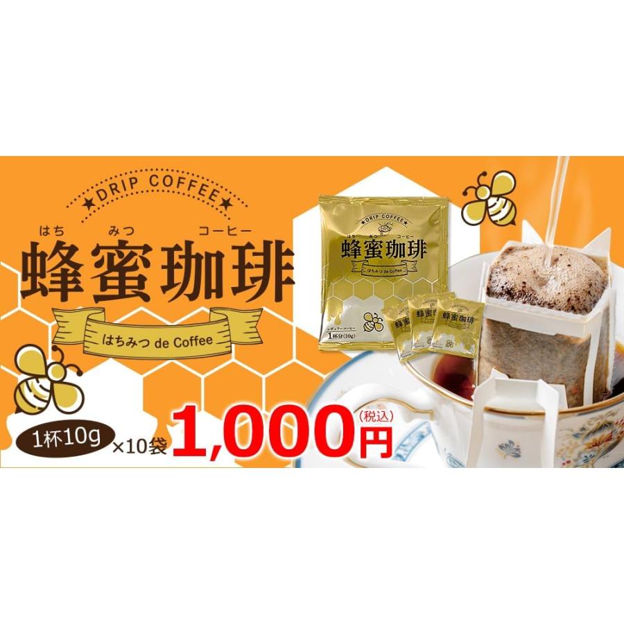 蜂蜜珈琲〜はちみつ de Coffee ドリップバッグ 10g×10p【コーヒー通販カフェ工房】 |  | 06