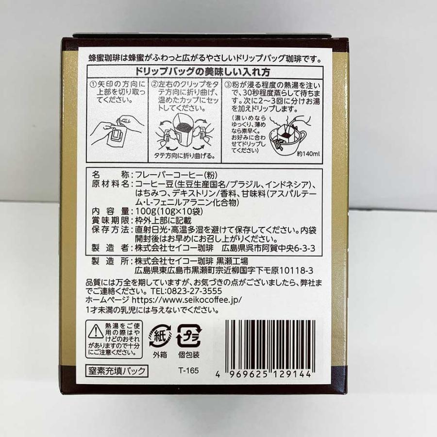 蜂蜜珈琲〜はちみつ de Coffee ドリップバッグ 10g×10p【コーヒー通販カフェ工房】 |  | 04