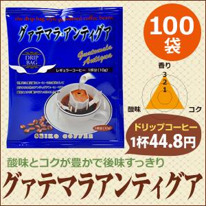 コーヒー ドリップコーヒー グァテマラ アンティグア 10g×100袋  コーヒー通販カフェ工房 | 