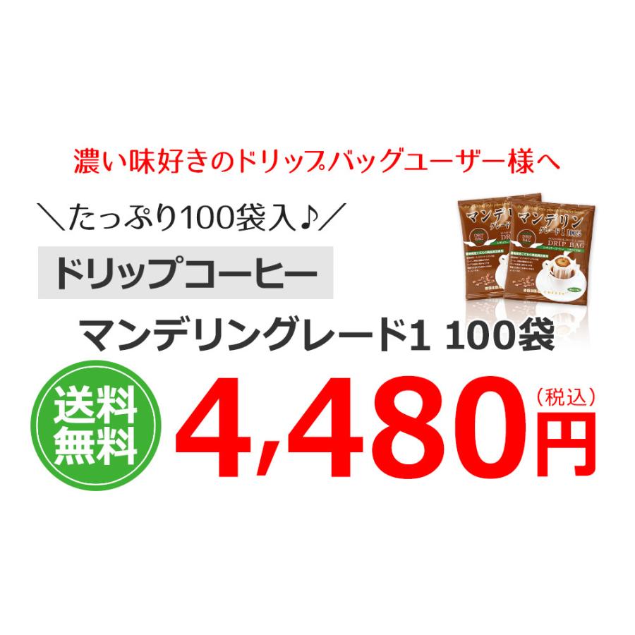 コーヒー ドリップコーヒー マンデリングレード1  10g×100袋 コーヒー通販カフェ工房 |  | 08