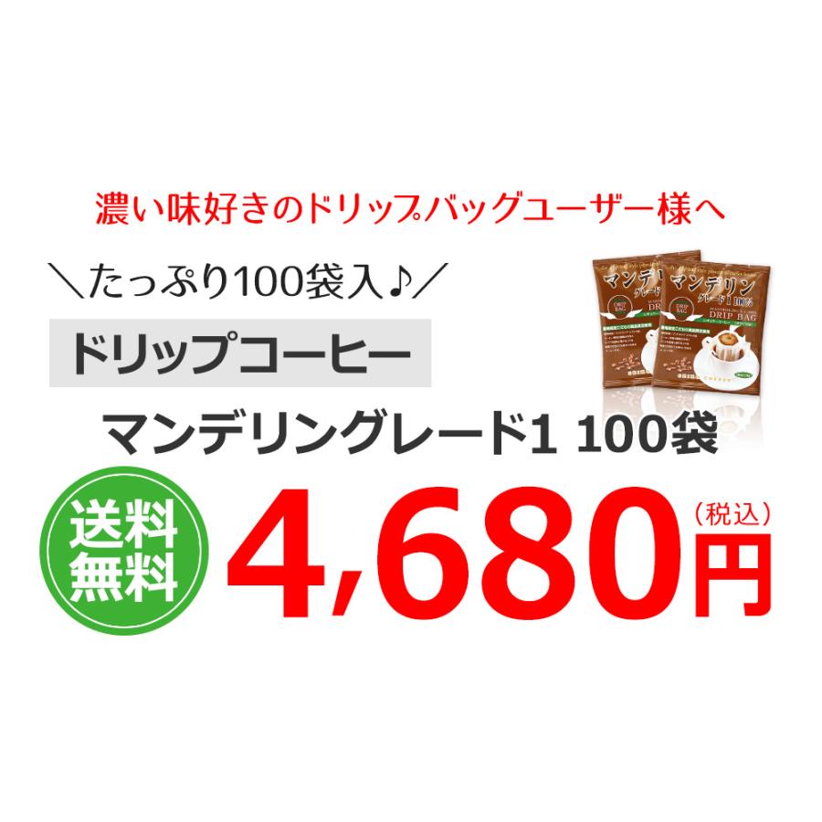 コーヒー ドリップコーヒー マンデリングレード1  10g×100袋 コーヒー通販カフェ工房 |  | 08