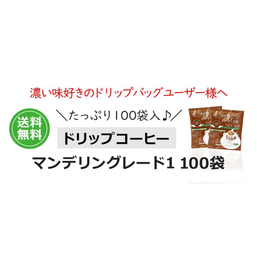 コーヒー ドリップコーヒー マンデリングレード1  10g×100袋 コーヒー通販カフェ工房 |  | 08