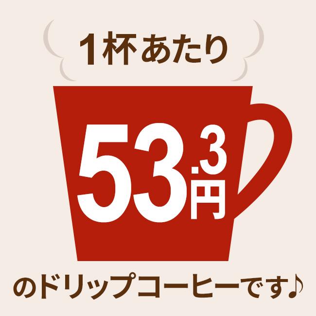 コーヒー ドリップお得アソートセット（ドリップコーヒー4種56杯