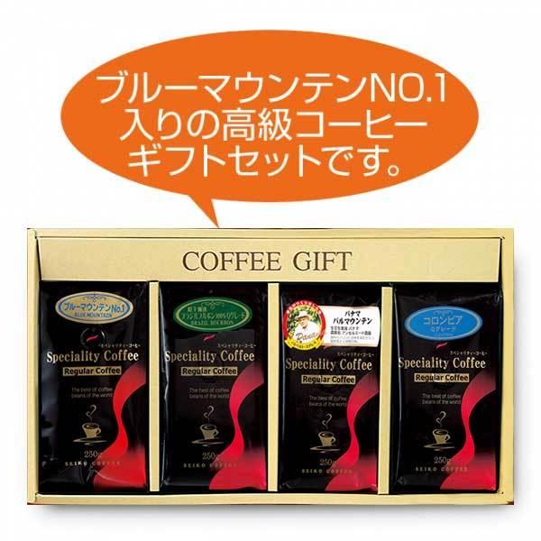 送料込 高級レギュラーコーヒー4種ギフト KSH-50　 （プレゼント) （お歳暮) （お中元) （誕生日)｜cafe