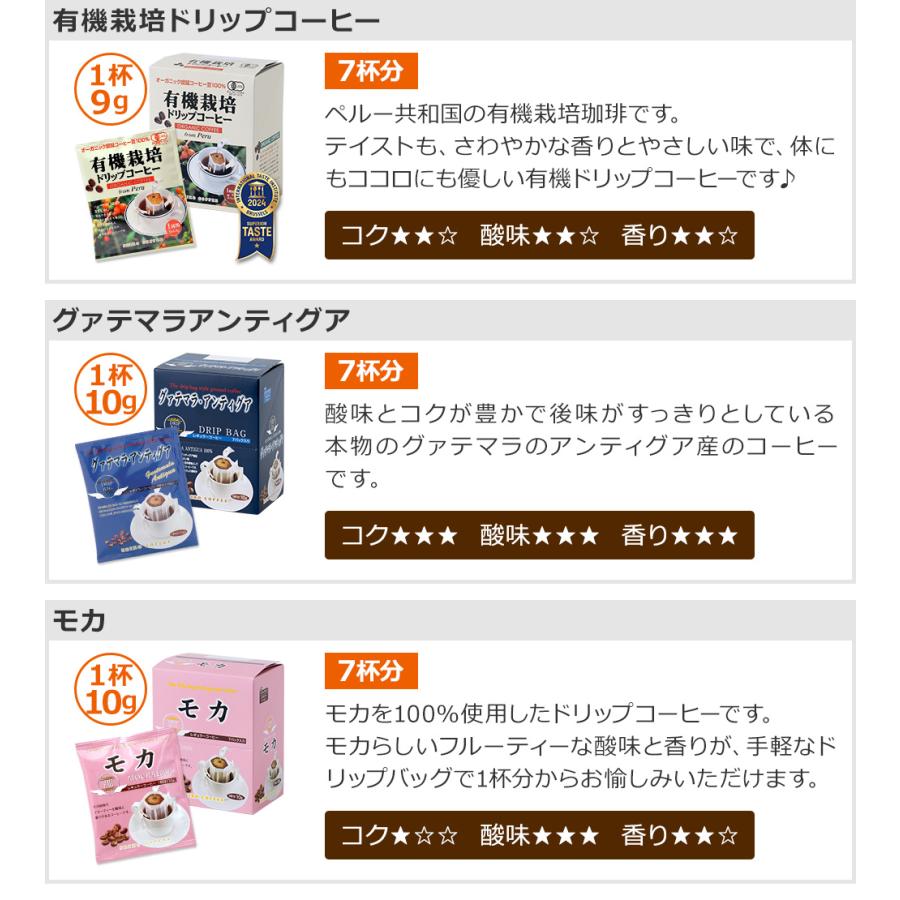 コーヒー ドリップコーヒー13種91杯セット（７杯×13種 計91袋入)　送料無料 コーヒー通販カフェ工房 |  | 05