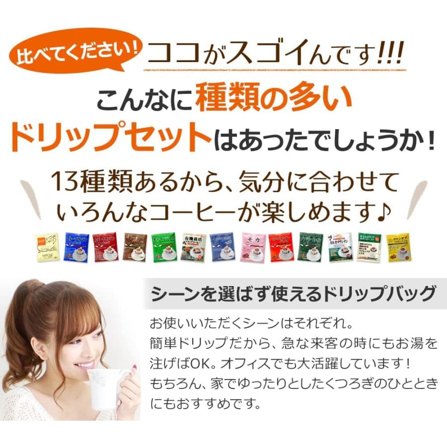 コーヒー ドリップコーヒー13種91杯セット（７杯×13種 計91袋入)　送料無料 コーヒー通販カフェ工房 |  | 09