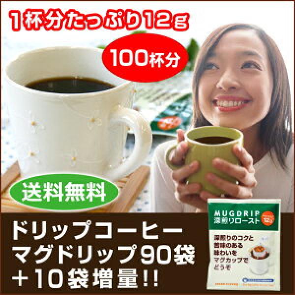 コーヒー ドリップコーヒー マグドリップ 12g×100袋 (珈琲 濃いコーヒー マグカップ用コーヒーアイスコーヒー)｜cafe｜02