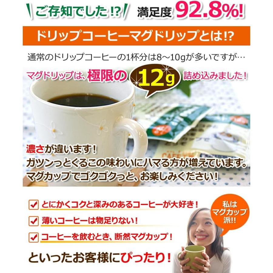 コーヒー ドリップコーヒー マグドリップ 12g×7袋箱入 |  | 03
