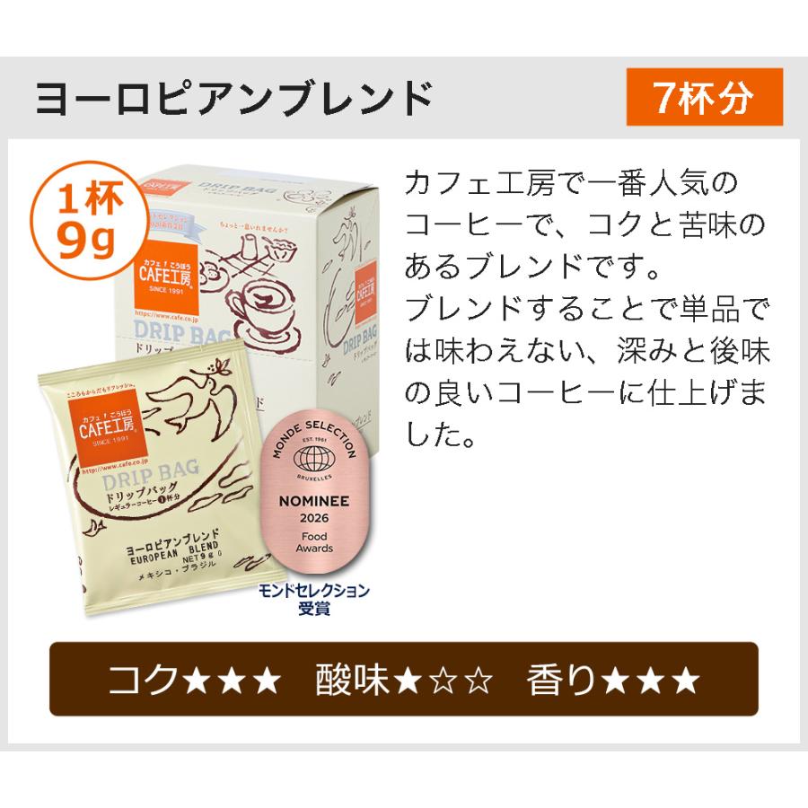 コーヒー ドリップコーヒー【初回限定】お試しドリップ＆紅茶 6種55杯 送料無料 |  | 04