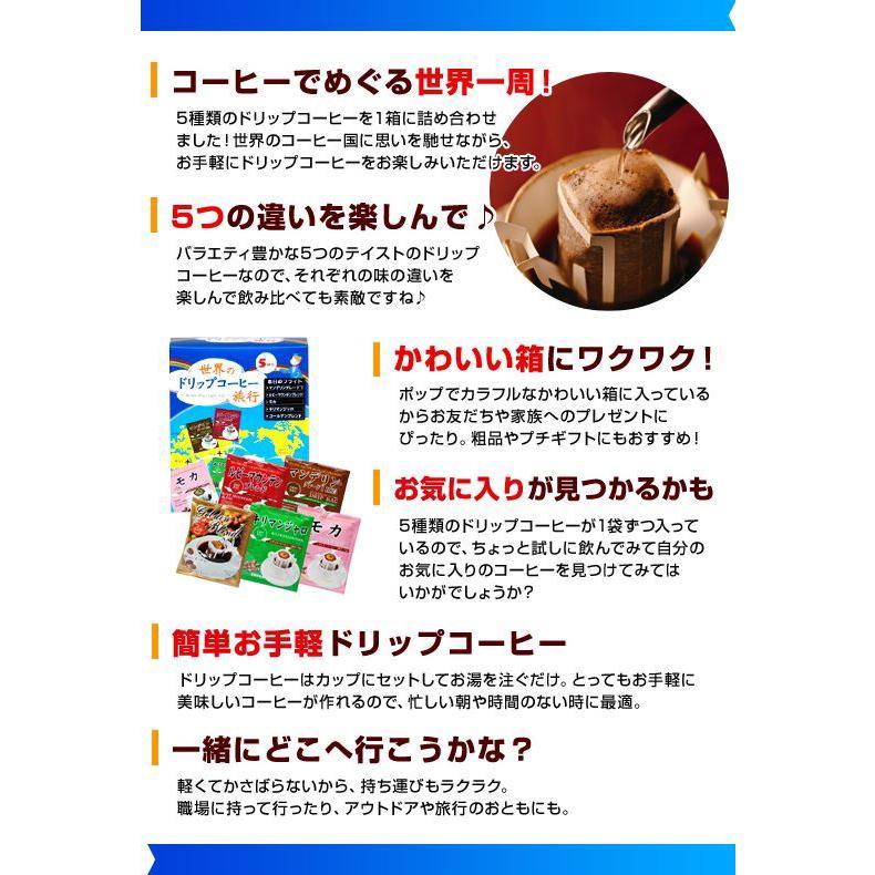 コーヒー ドリップコーヒー (1ケース) 世界のドリップコーヒー旅行5Ｐ（12箱入） |  | 01