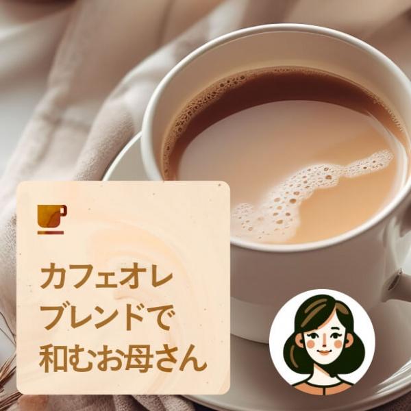 【単品1箱】コトハ ドリップコーヒーカフェオレブレンド7杯(10g×7杯) |  | 04