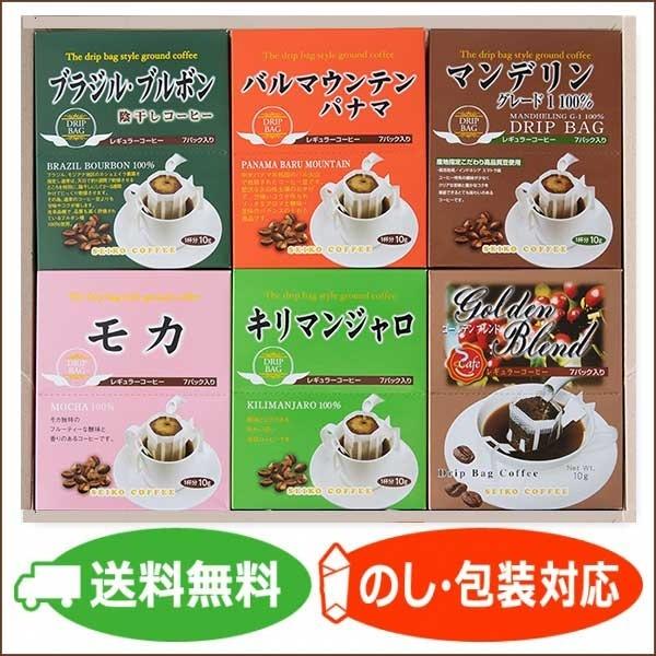 コーヒーギフトドリップコーヒー6点ギフト 42杯（プレゼント) （お歳暮) （お中元) （敬老の日) （誕生日) | 