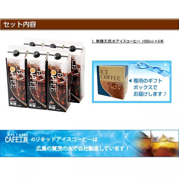 アイスコーヒー 無糖6本セット(天然水アイスコーヒー無糖1000ml×6本)KL-30　常温保存可能(リキッド　アイスコーヒー)｜cafe｜03