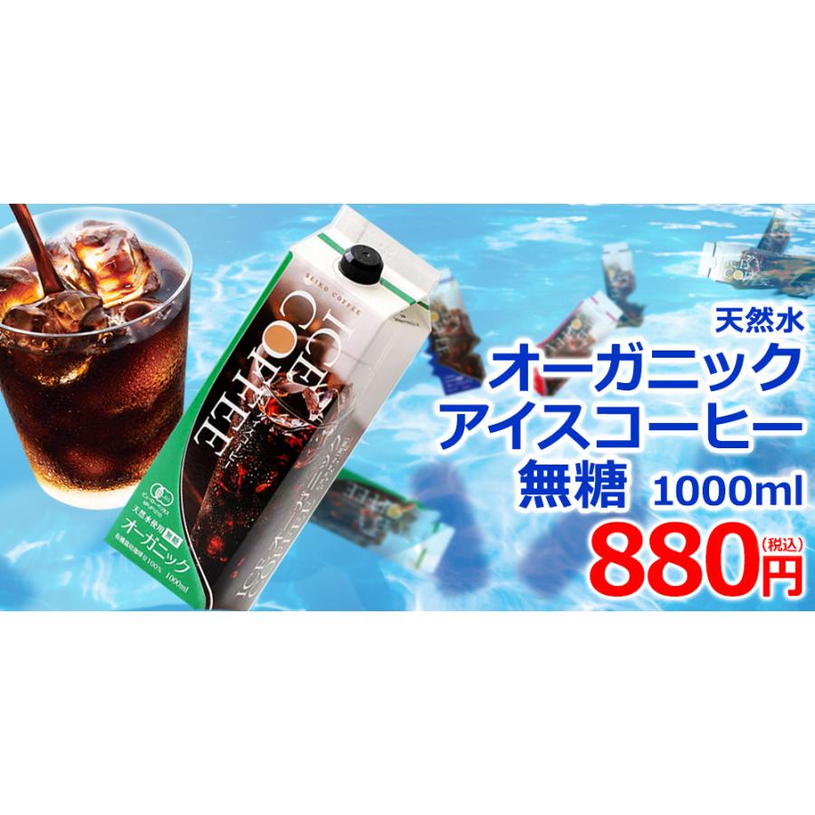 (単品)オーガニックアイスコーヒー1000ｍｌ常温保存可能 |  | 07